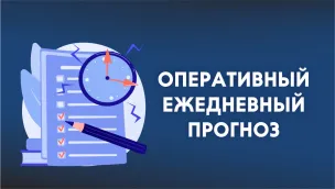Оперативный ежедневный прогноз ЧС на 15 августа 2026 года
